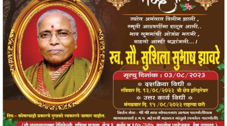 सुशिला झावरे यांचे दुःखद निधन