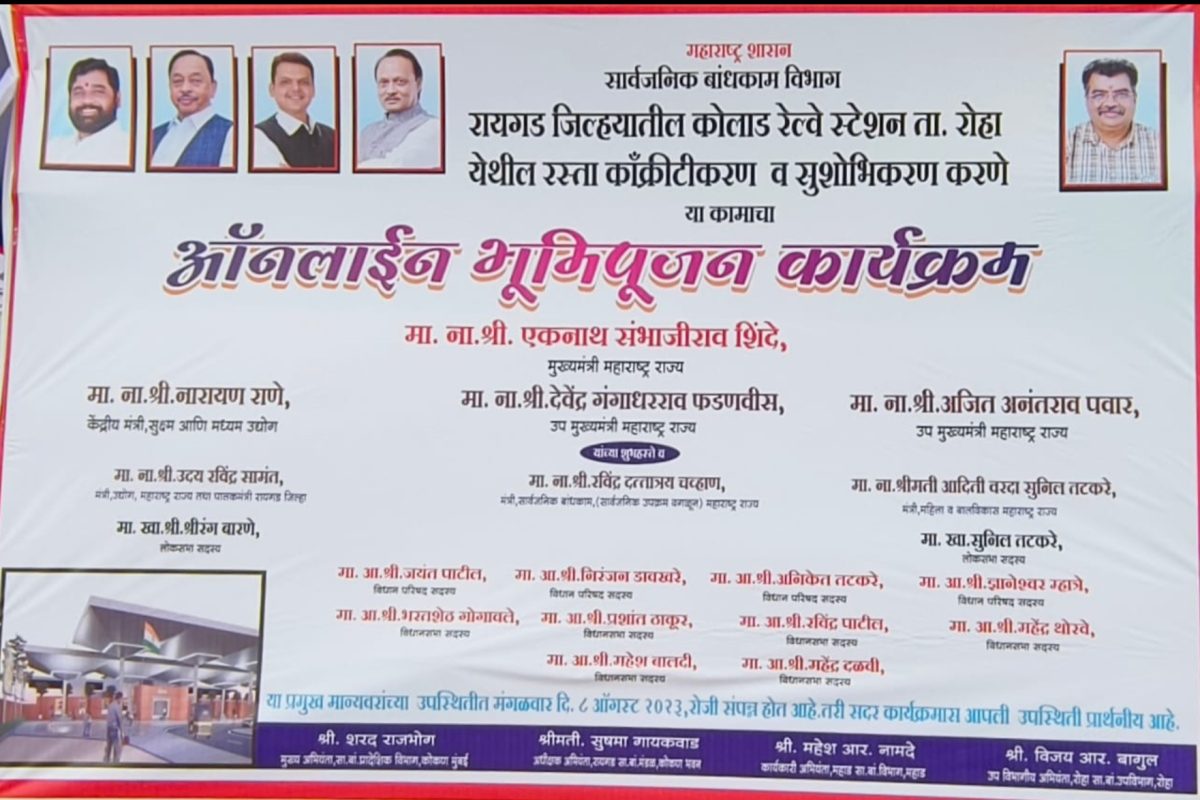 कोकण रेल्वेच्या 12 रेल्वे स्थानकाच्या विकास कामांचा भूमिपूजन समारंभ…