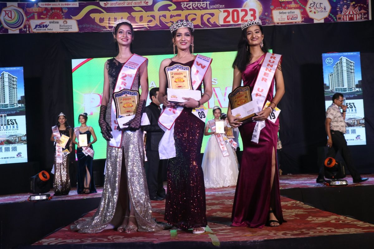 पेण फेस्टिवलमध्ये मिस रायगड ठरली नागोठणे प्रांजल घांगुर्डे  पेणची यशश्री सुरावकर द्वितिय
