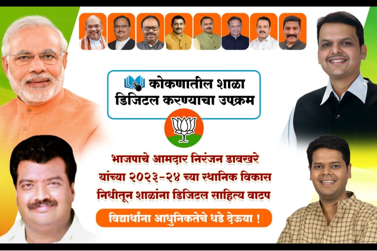 रायगड जिल्ह्यातील शाळांना डिजिटल साहित्य वाटप शिक्षकांनी डिजिटल साहित्याचा पुरेपूर वापर करावा – आमदार रविंद्र पाटील