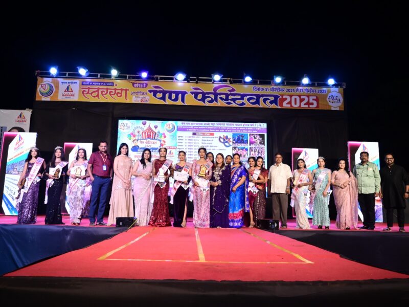 पेणची रिया कांबळे ठरली मिस रायगड 2025 ची विजेती ; तर अलिबागची प्रिया पाटील द्वितिय क्रमांकाची मानकरी